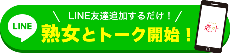 無料で友達追加する
