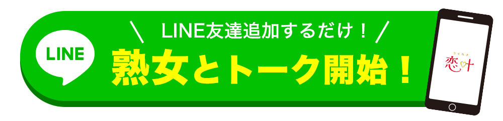 無料で友達追加する